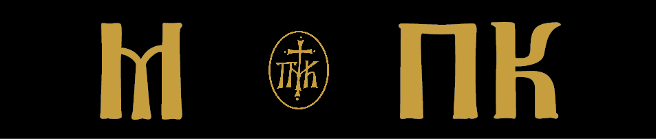 ΕΚΚΛΗΣΙΑΣΤΙΚΕΣ ΠΙΝΑΚΙΔΕΣ